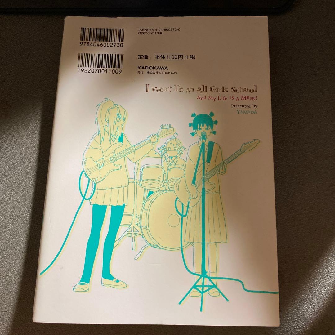 ゆうか　ぜんぶ女子校のせいだ!