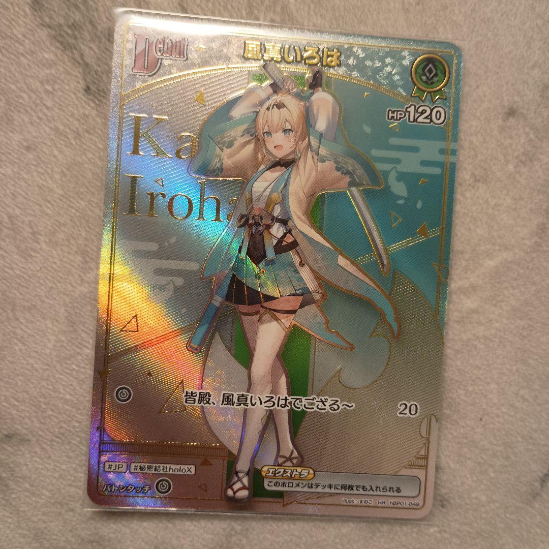 風真いろは HR HR)風真いろは(hBP01-048)