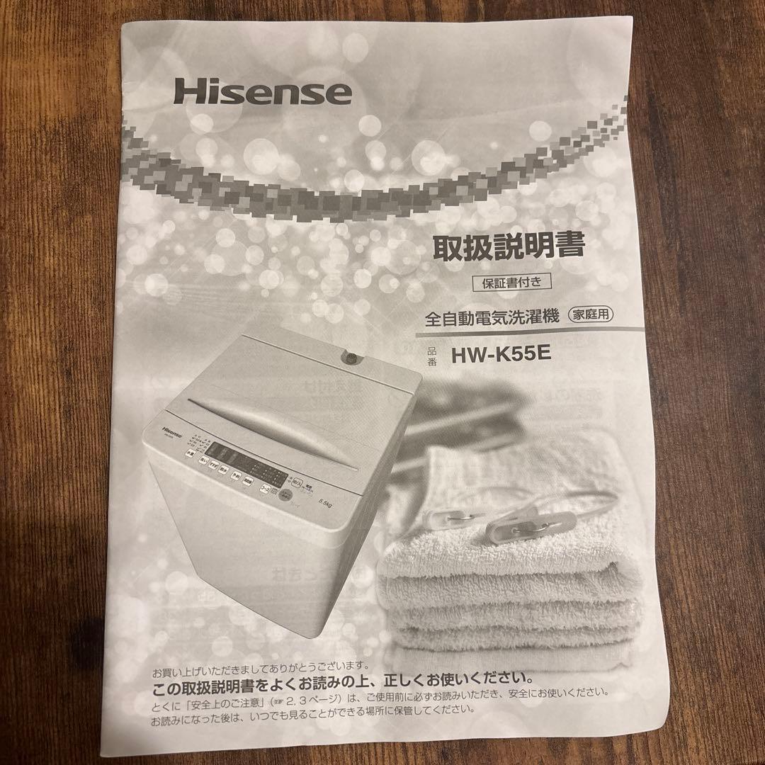【東京引取への変更可】ハイセンス 洗濯機 HW-K55E 5.5kg