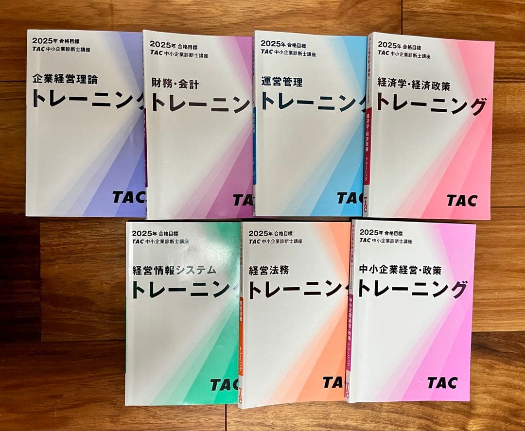 2025年合格目標 TAC中小企業診断士 講座 トレーニング7冊（小問問題集） 2025年合格目標 TAC中小企業診断士 講座 トレーニング7冊（小問問題集