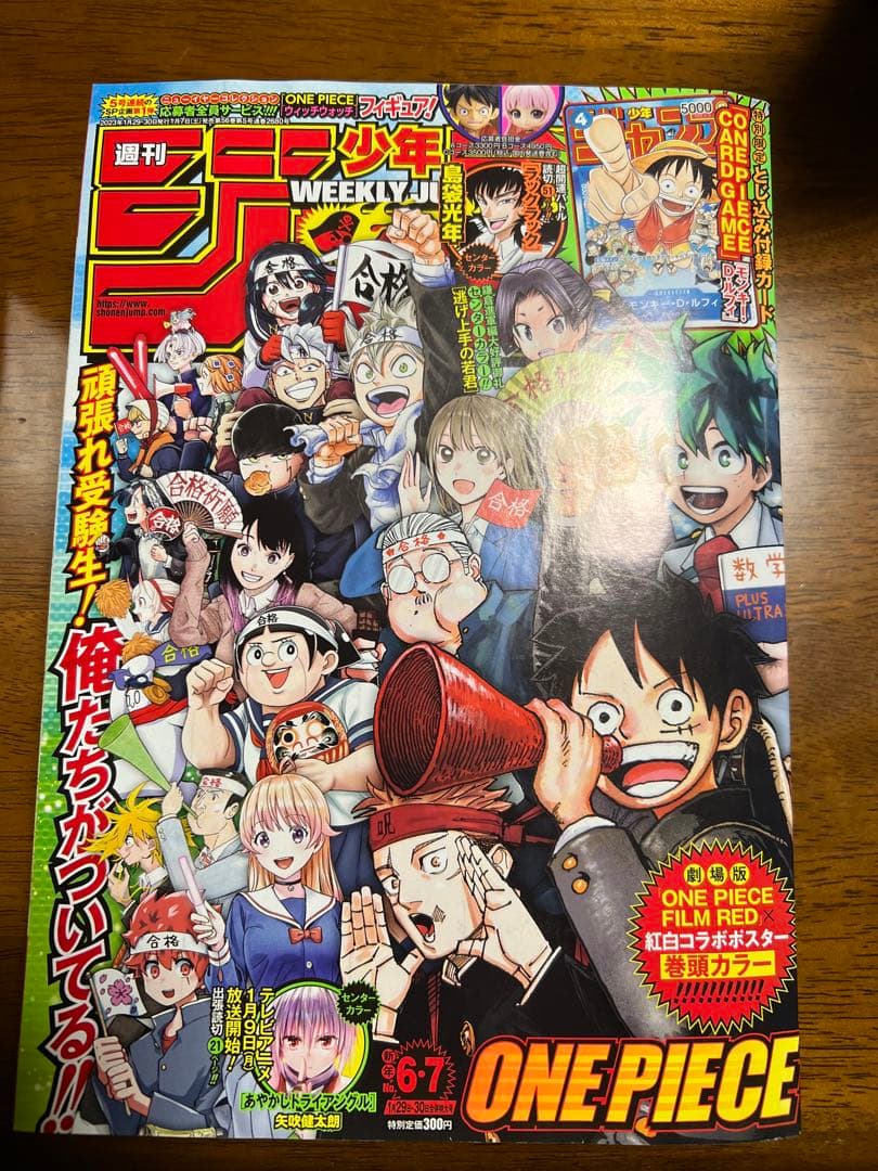 週刊少年ジャンプ 2023年6・7号 ONE PIECE付録カード付き - メルカリ