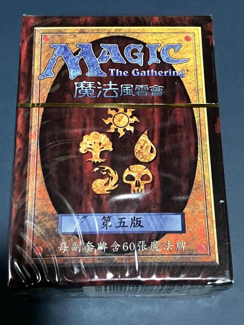 マジックザギャザリング 第5版 スターター 未開封 中国語 繁体字 魔法
