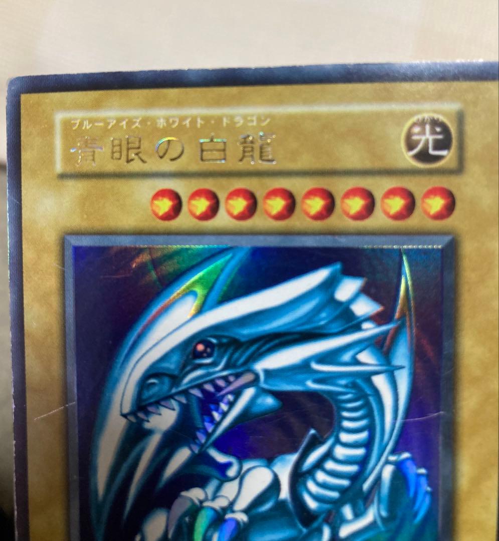 ばなにぃさん専用【虹色文字】青眼の白龍 初期 ダイヤモンドカット希少