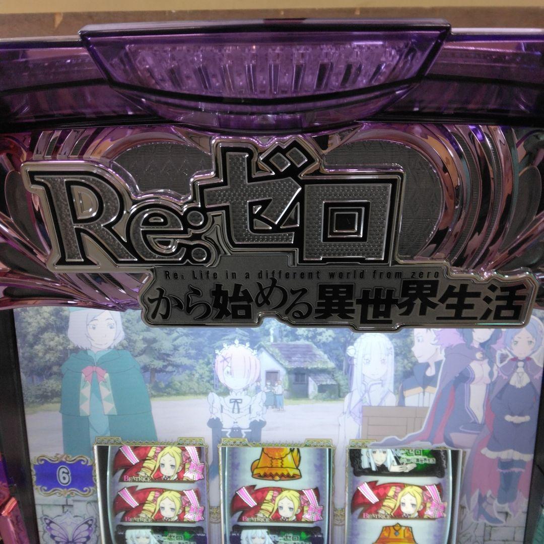 家庭用 パチスロ実機 Re:ゼロから始める異世界生活season2 リゼロ2