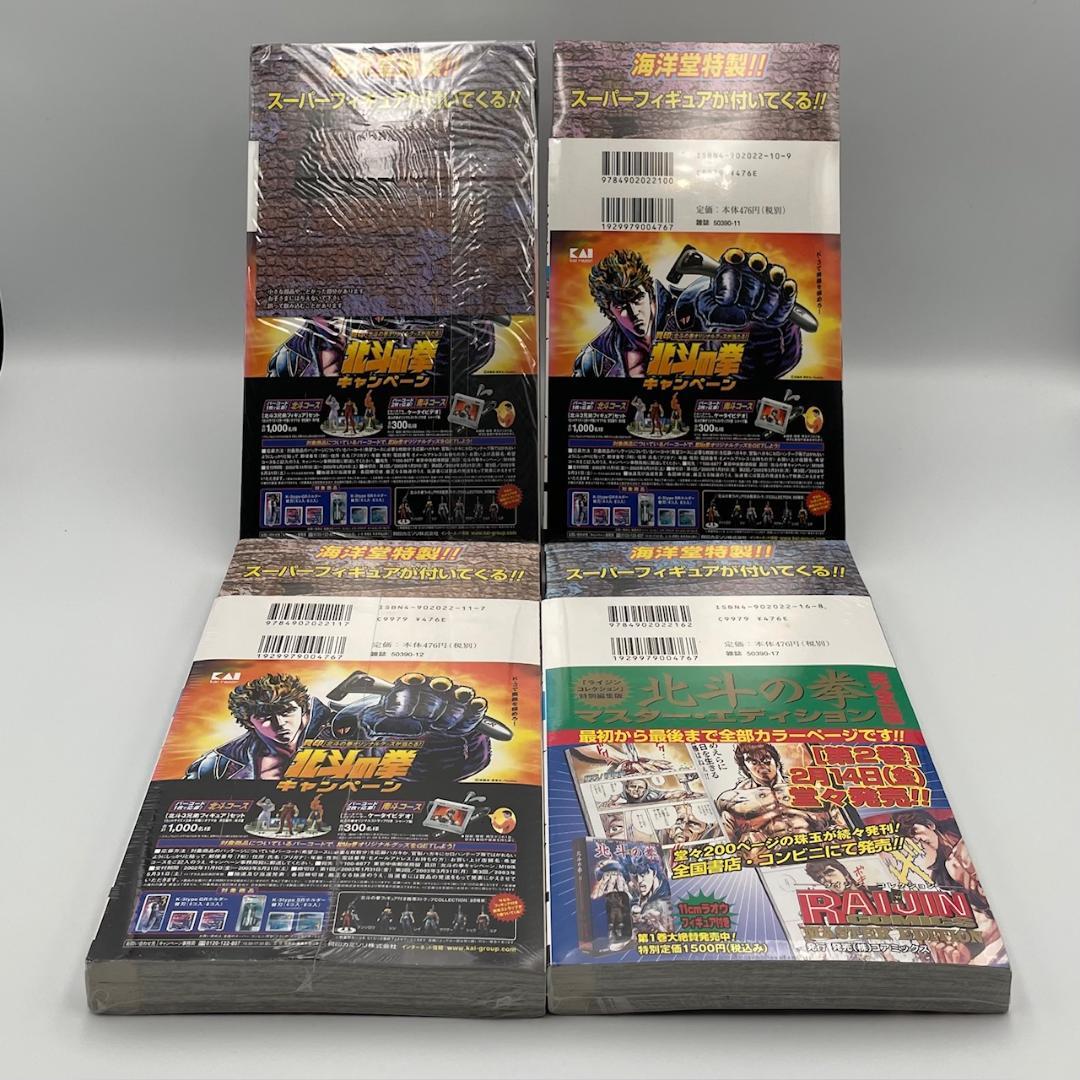 北斗の拳 ライジングコレクション・スーパーフィギュア付き16巻セット