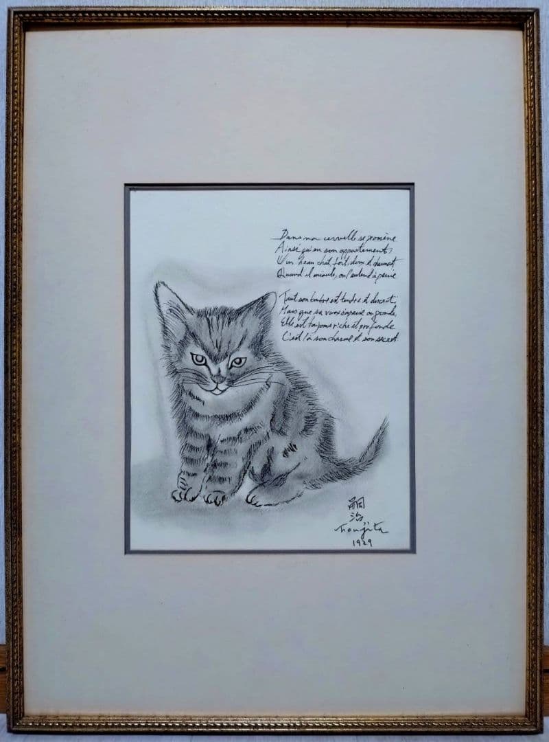 藤田嗣治【座る子猫】手描き作品/表裏サイン・鑑定書有り/鉛筆/逸品/額縁/額装 ポストカード額装品 藤田嗣治《仕立屋の猫》 - 額縁・ギャラリー37°
