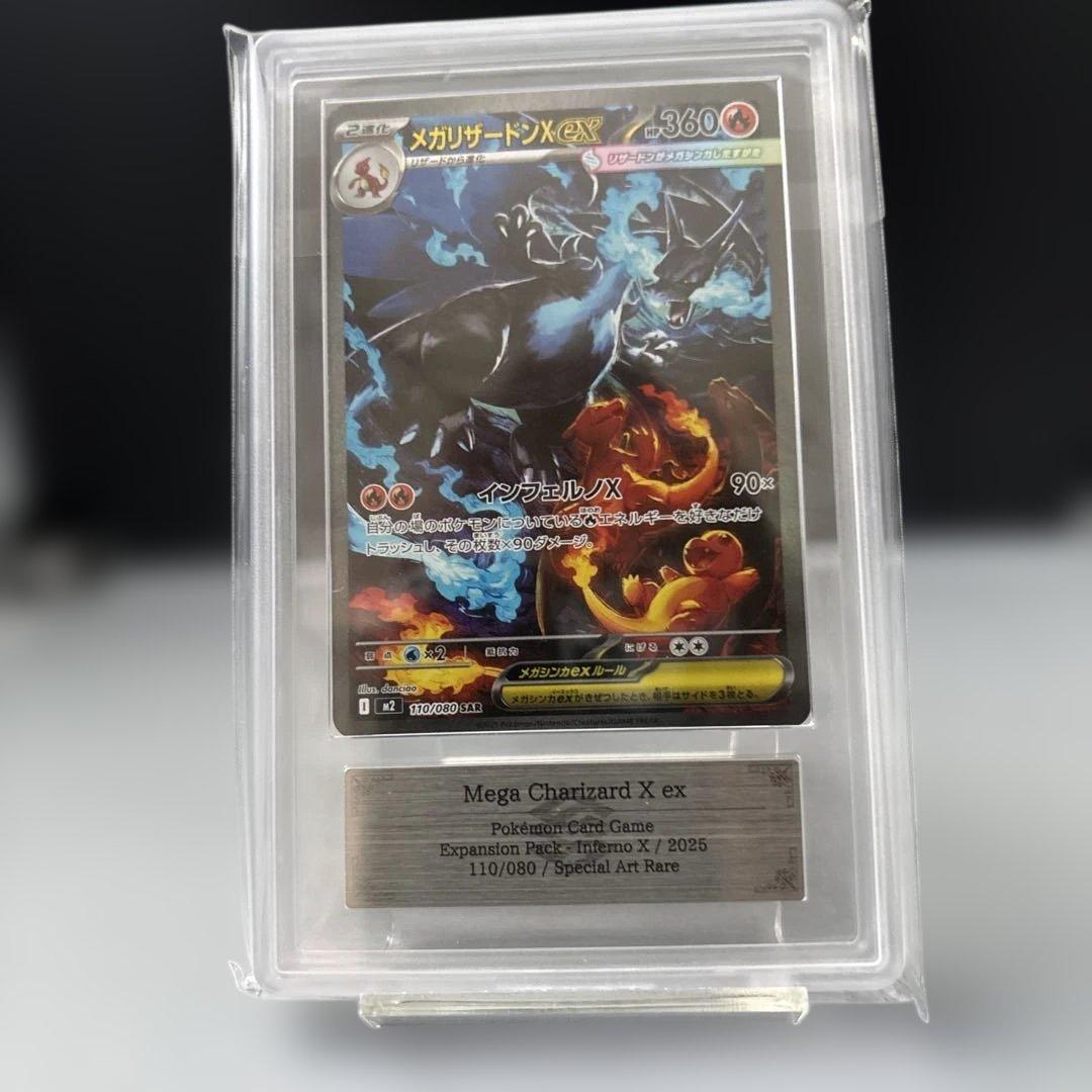 ARS10】メガリザードンX ex SAR 鑑定書付属 - メルカリ