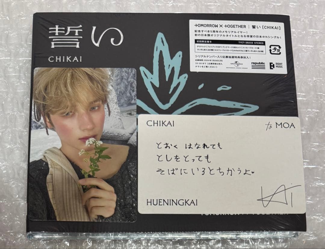 TXT 誓い CHIKAI アルバム 初回 B トレカ 特典 ヒュニンカイ - メルカリ