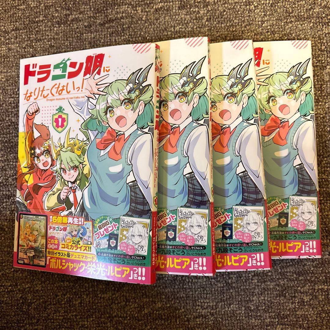 ボルシャック栄光ルピア 4枚セット ドラゴン娘になりたくないっ