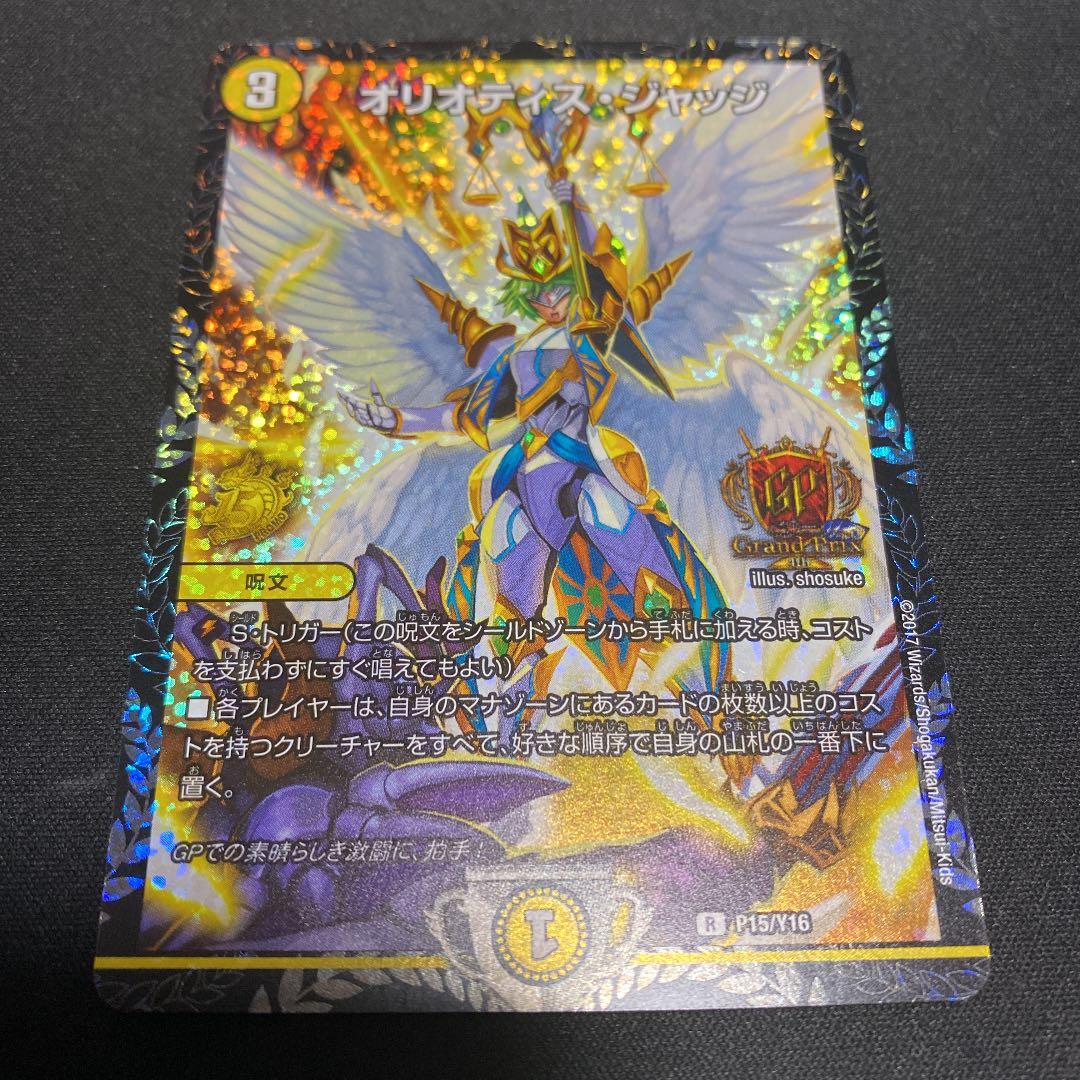 デュエルマスターズ オリオティスジャッジ GPプロモ - メルカリ