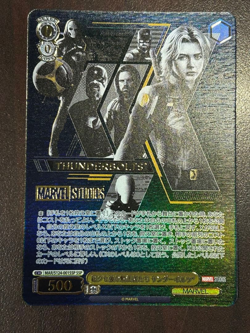 ヴァイスMARVEL超クセ強な無法者たち サンダーボルツ SSP - メルカリ
