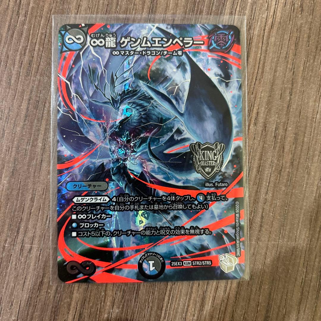 デュエマ ♾️龍 ゲンムエンペラー 超銀トレジャー - メルカリ
