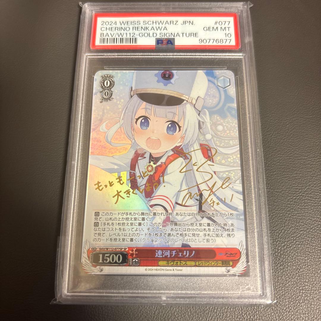 PSA10 ヴァイスシュヴァルツ ブルーアーカイブ SP 連河チェリノ サイン SP 連河チェリノ(サイン入り) 販売 | ブルーアーカイブ | ヴァイス