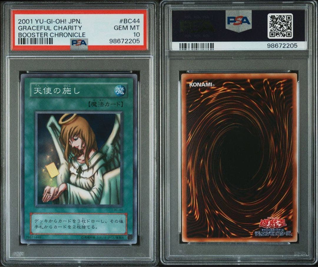 鑑定品 PSA10 】 極美品 最安値 天使の施し 二期 スーパー - メルカリ