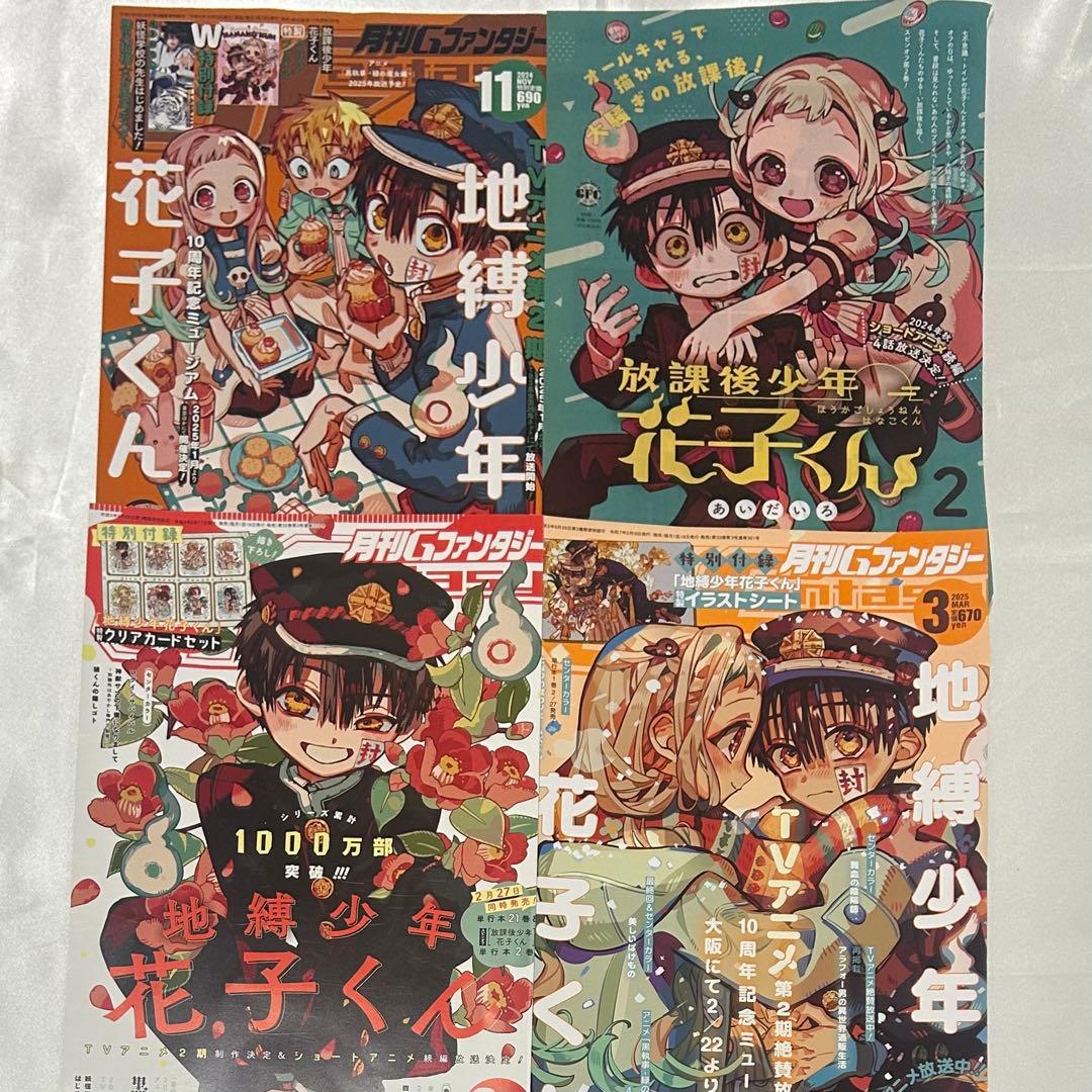 地縛少年花子くん Gファンタジー 表紙 カラーページ 切り抜き - メルカリ