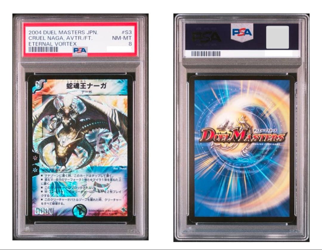 PSA8】ワンオーナー 邪魂王ナーガ 初期 - メルカリ