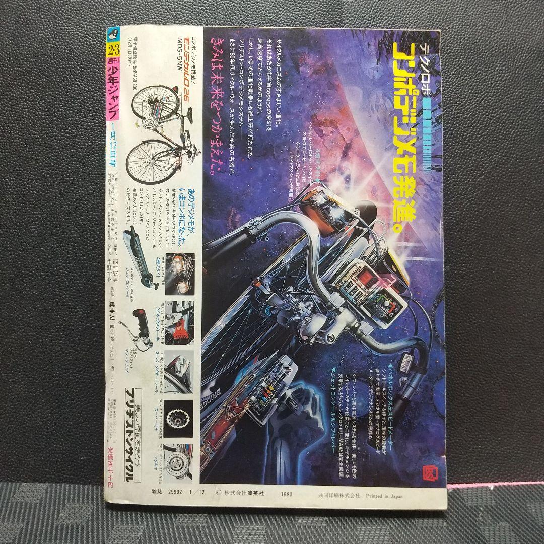 週刊少年ジャンプ 1981年2-3号※Dr.スランプ 表紙※コブラ 新連載 - メルカリ