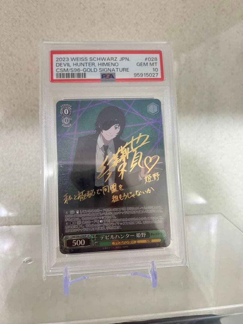 WEISS SCHWARZ デビルハンター 姫野 SP PSA10 - メルカリ