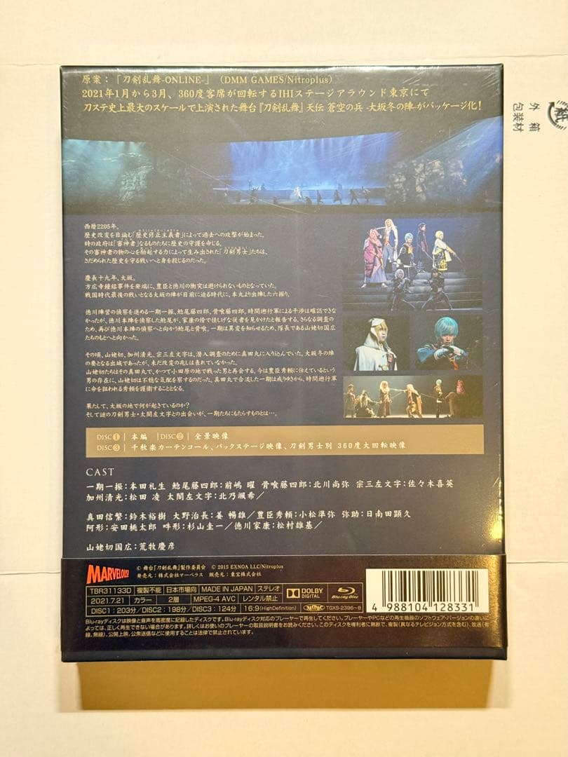 舞台 刀剣乱舞 天伝 蒼空の兵-大坂冬の陣 无伝 夕紅の士 -大阪夏の陣-セット