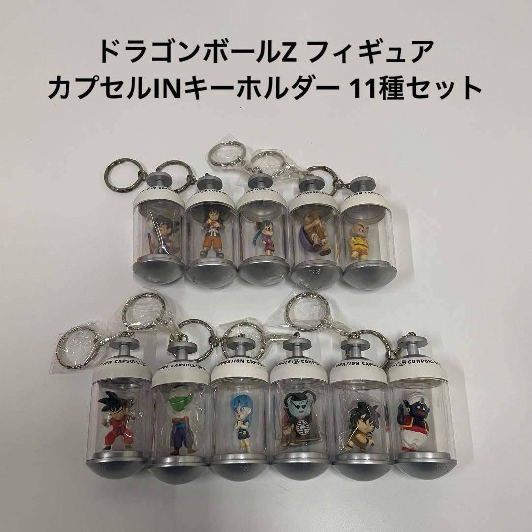 ドラゴンボールZ フィギュア カプセルINキーホルダー 11種セット バンダイ-ドラゴンボールカプセルキーホルダー,ドラゴンボールZ
