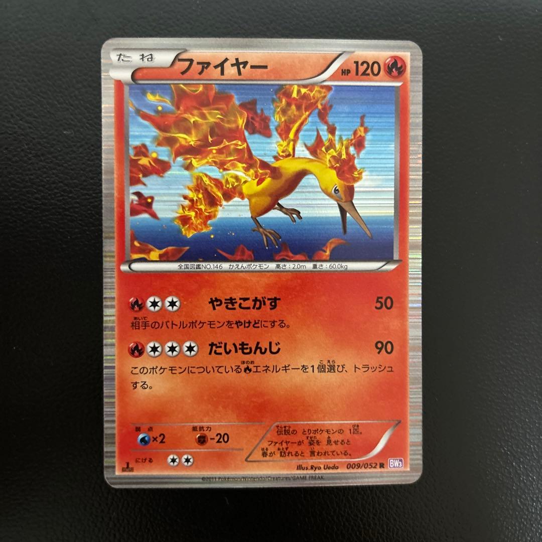 ポケモンカード ファイヤー HP120 009/052 - メルカリ