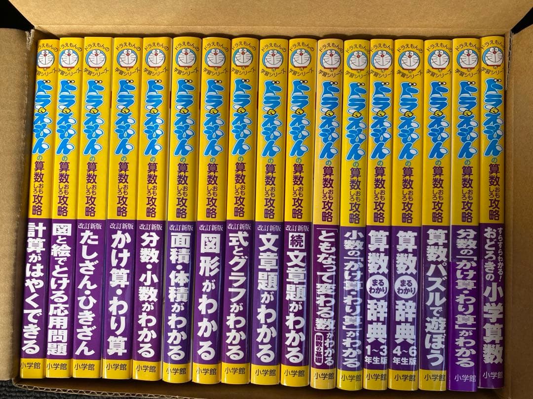 ドラえもん学習シリーズ 算数おもしろ攻略 全17巻 Amazon.co.jp: ドラえもん学習シリーズ算数おもしろ攻略(既17巻セット