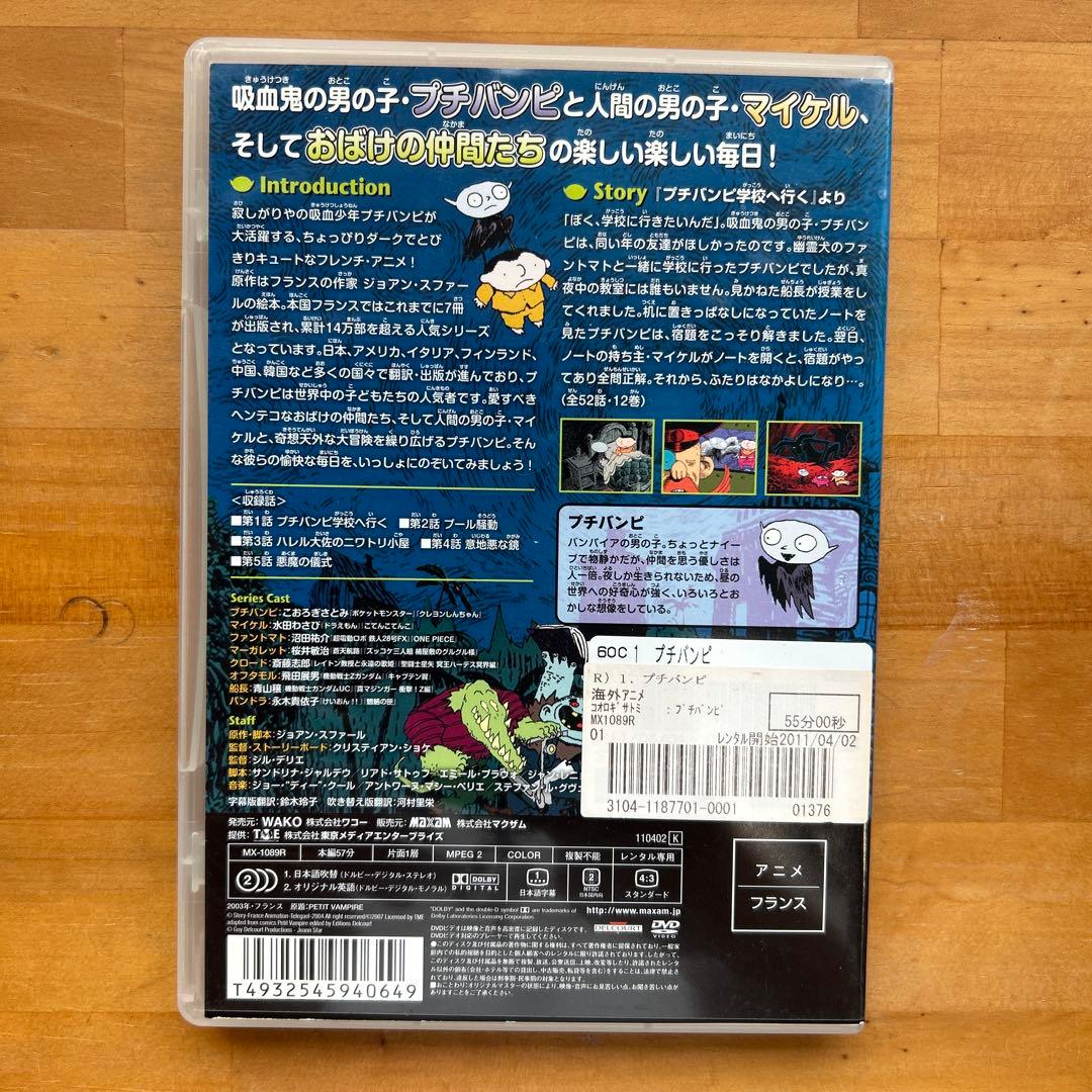 今だけ半額！プチバンピ DVD 1-12巻 セット
