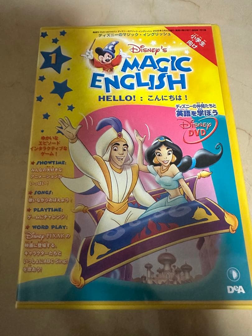小学生向け ディズニー マジック イングリッシュ 1 DVD - メルカリ