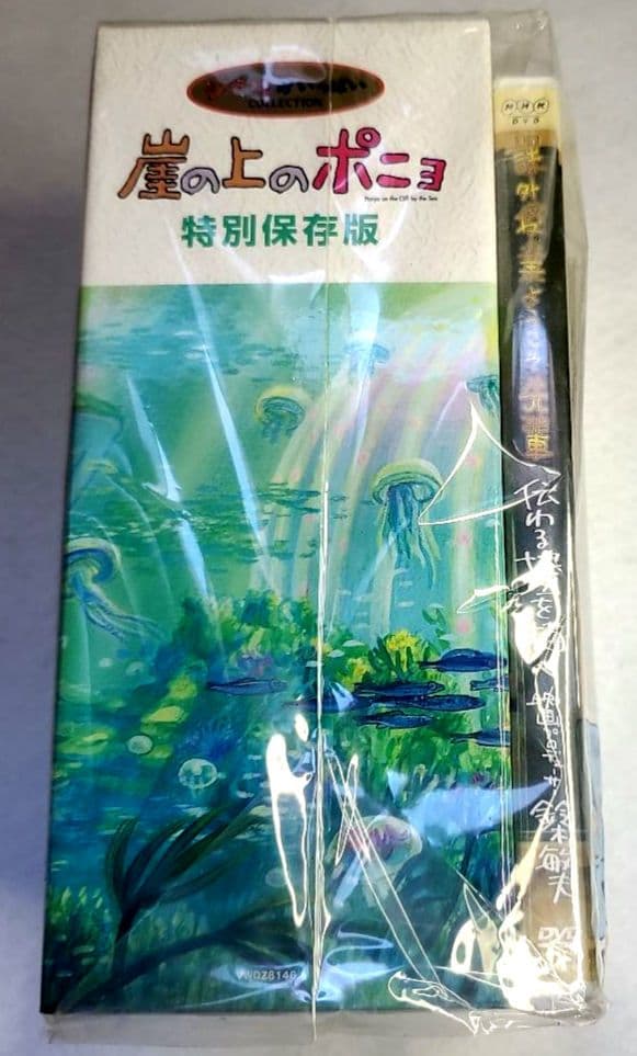 崖の上のポニョ特別保存版　初回限定生産　DVD 未使用品　希少 崖の上のポニョ 特別保存版 初回限定生産(Blu-ray Disc) 新品DVD