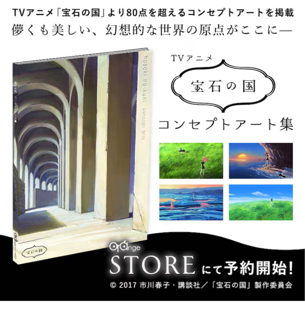 宝石の国 コンセプトアート集 - メルカリ