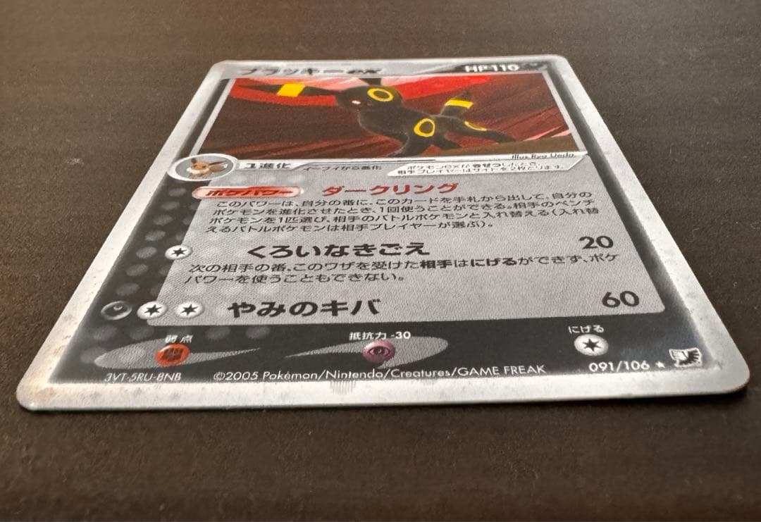 ブラッキーex ☆ 拡張パック 金の空、銀の海 091/106 - メルカリ