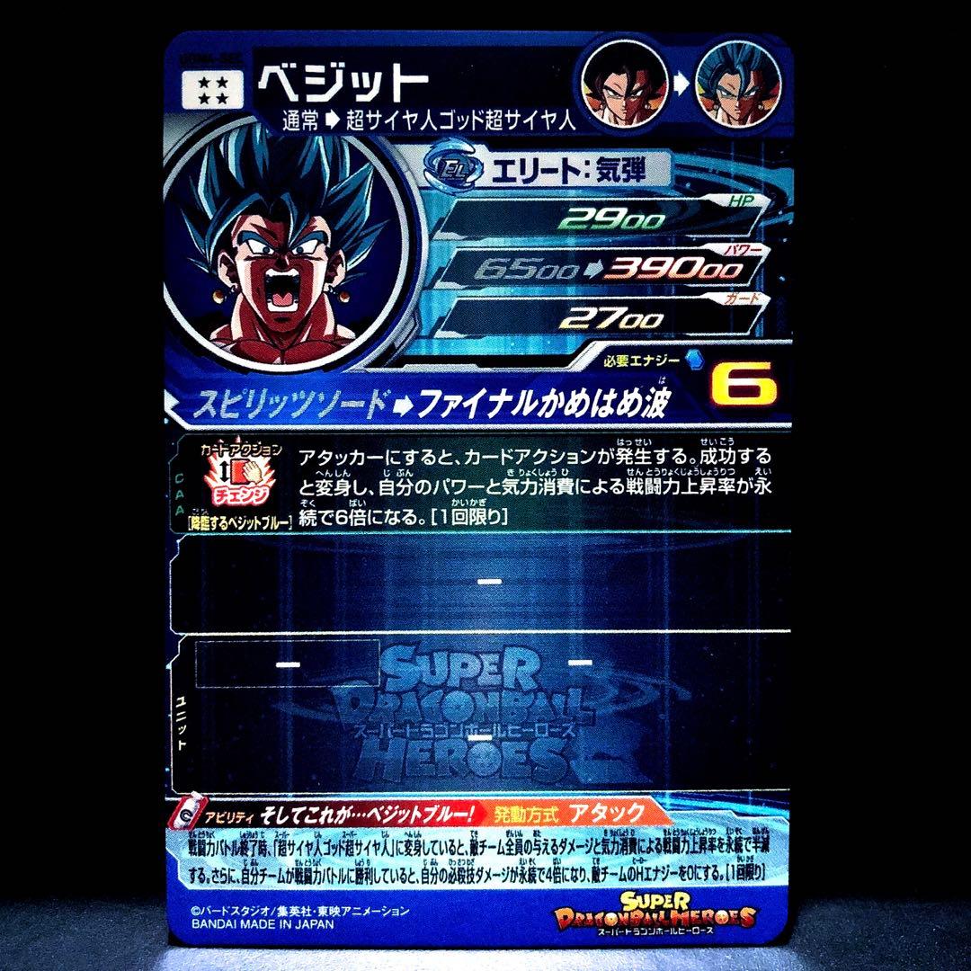 そしてこれが・・・ベジットブルー!… SDBH ベジット UGM4-SEC - メルカリ