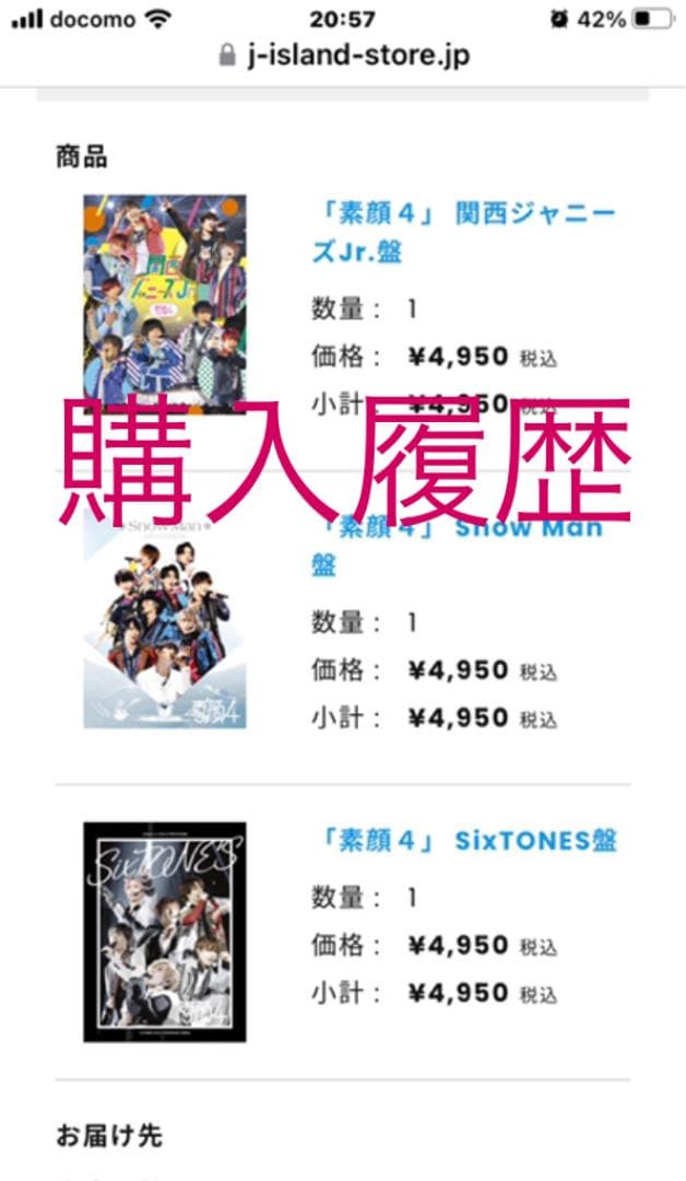 *正規品*素顔4SixTONES未開封