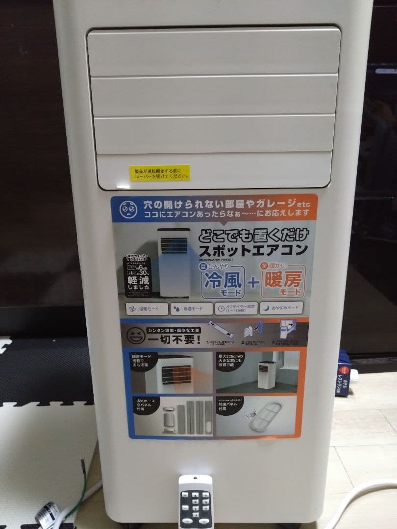 【最終値下げ】ドンキホーテ、25年製、冷暖房、スポットエアコン A quick-acting spot cooler that cuts heat! Donki's portable cooler