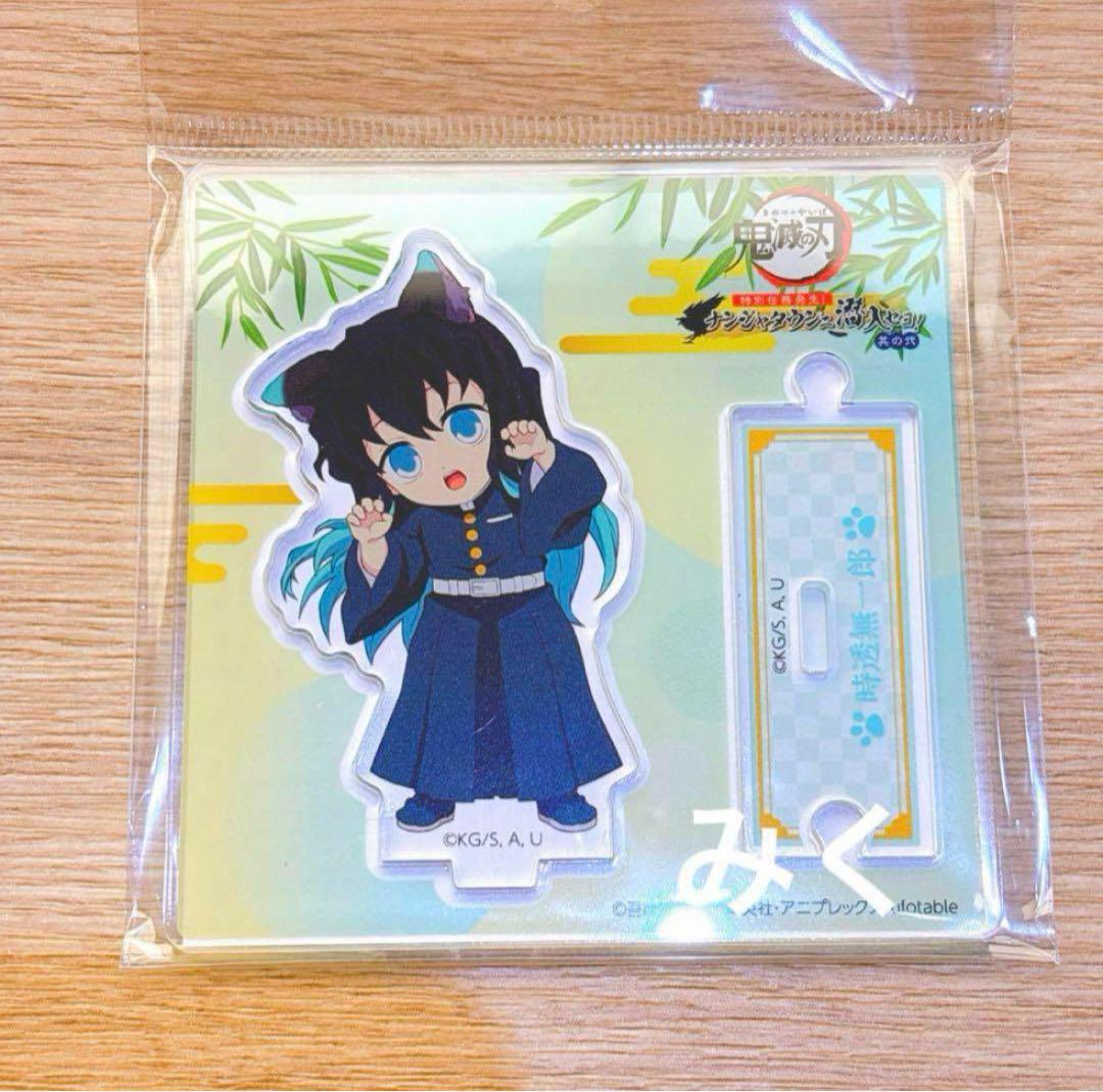 鬼滅の刃 ナンジャタウン アクリルスタンド アクスタ 時透無一郎