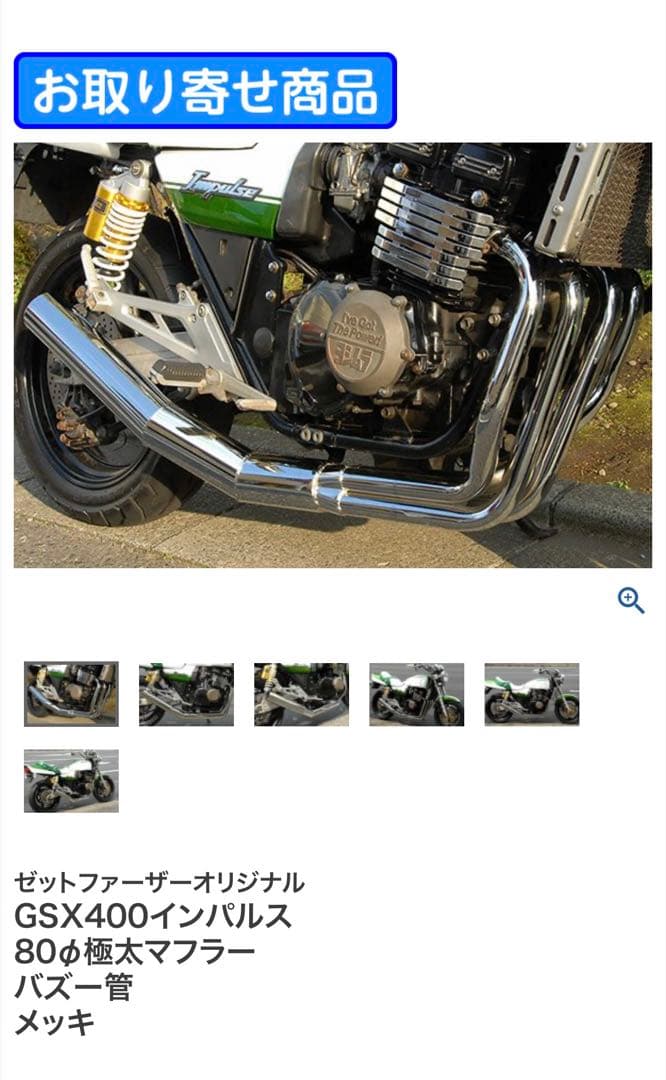 スズキ gsx400インパルス マフラー ショート管 gsxインパルス400 用の