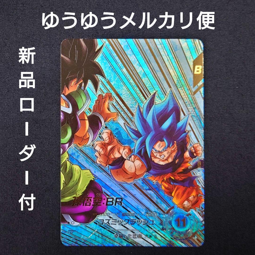 孫悟空BR（新品ローダー付）パラレル GDR☆SDV8-035 ダイバーズ - メルカリ