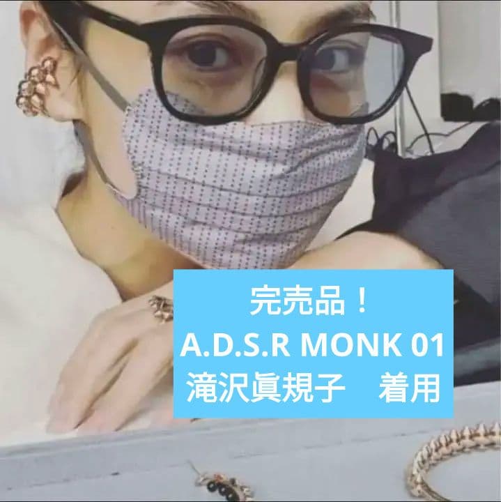 滝沢眞規子さん 着用 A.D.S.R MONK 01 サングラス メガネ - メルカリ