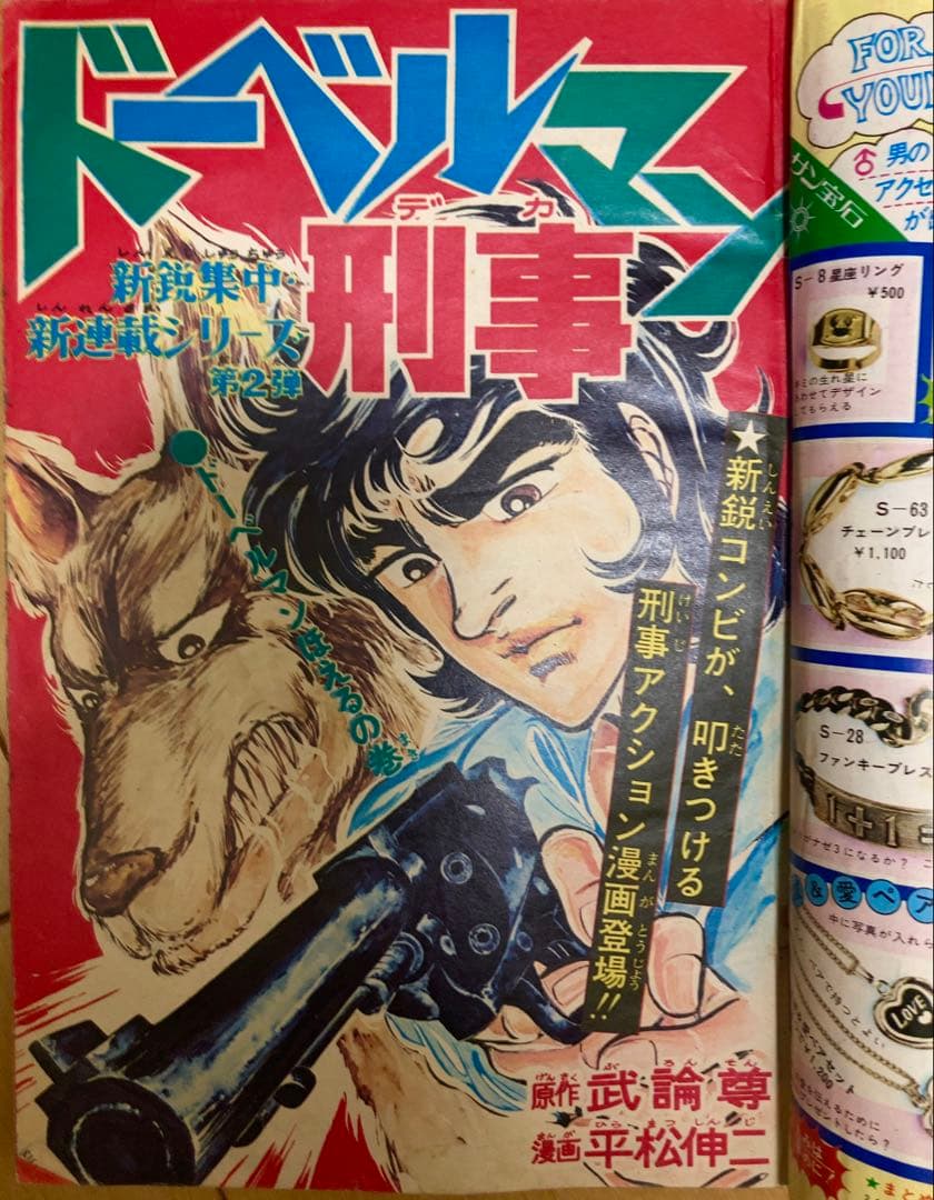 週刊少年ジャンプ 1975年（昭和50年）1〜52号 全冊セット 1
