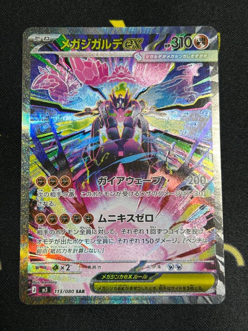 ポケカ メガジガルデ ex sar rr 2枚セット コアメモリ4枚おまけ付
