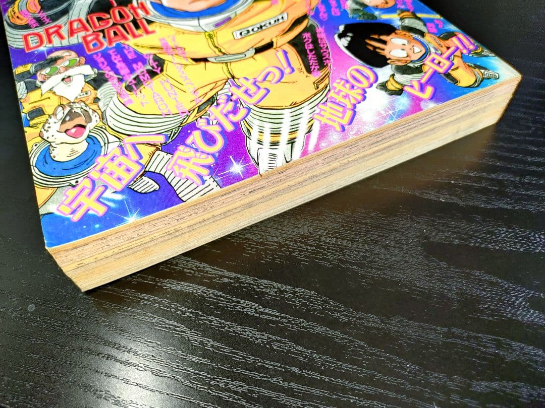 美品【週刊少年ジャンプ1989年47号】ドラゴンボール フリーザ初登場