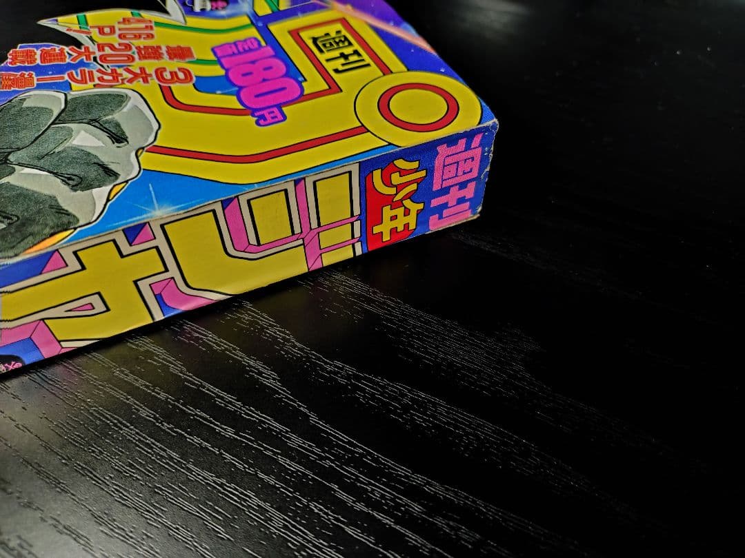 美品【週刊少年ジャンプ1989年47号】ドラゴンボール フリーザ初登場