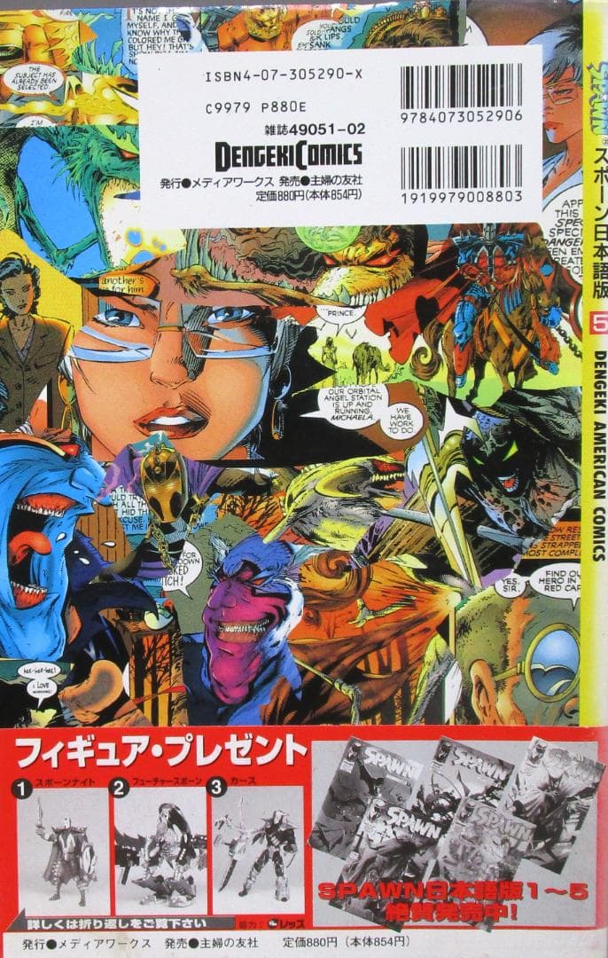 アメコミ［スポーン5］日本語版 オールカラー - メルカリ
