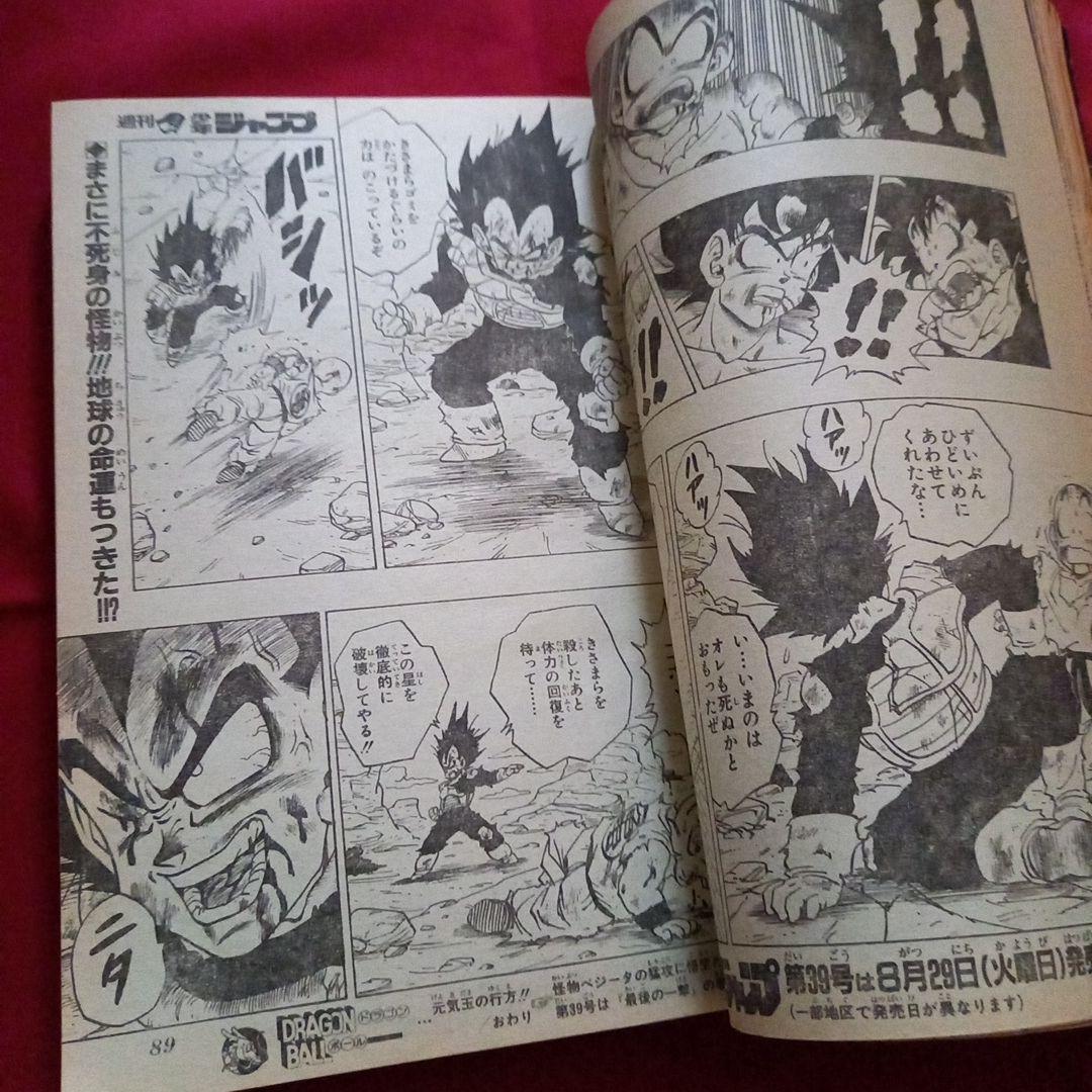 当時物美品】週刊 少年 ジャンプ 1989年38号 漫画 アニメ - メルカリ