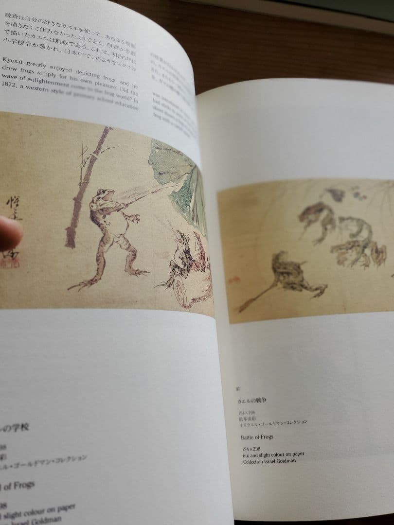 作品集　大藪雅考　イサムノグチ　河鍋暁斎