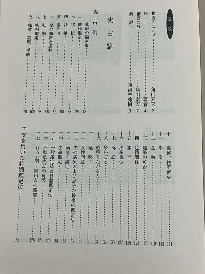 九星日盤鑑定要法【匿名配送】