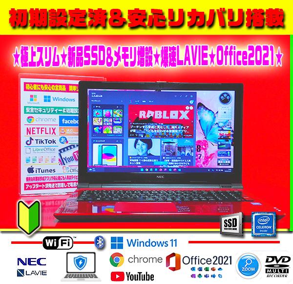 ◎超極上＆爆速☆LAVIE☆新品SSD☆メモリ増☆DVD±