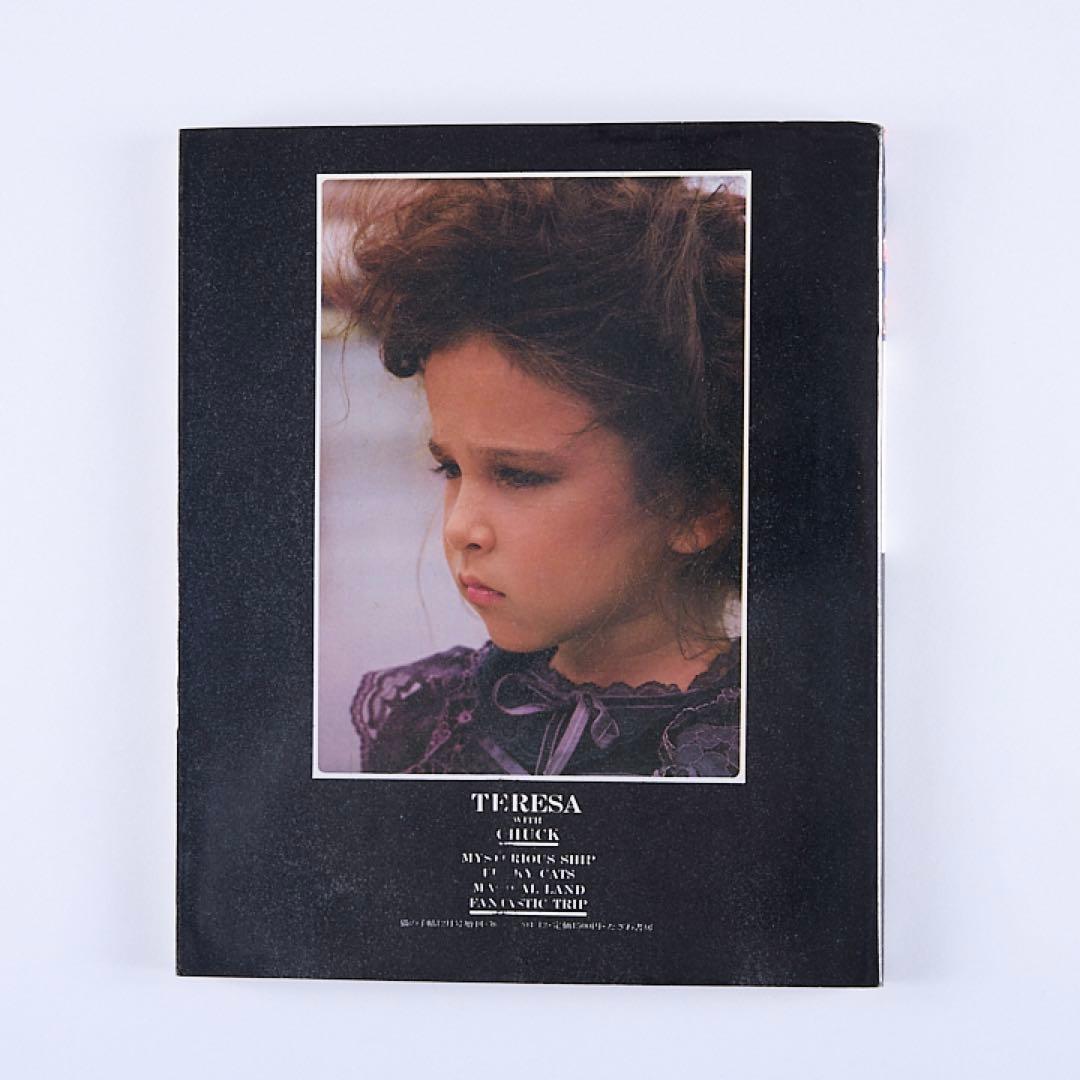 【即日発送】 テレサとチャックのファンタジー 百目鬼俊彦