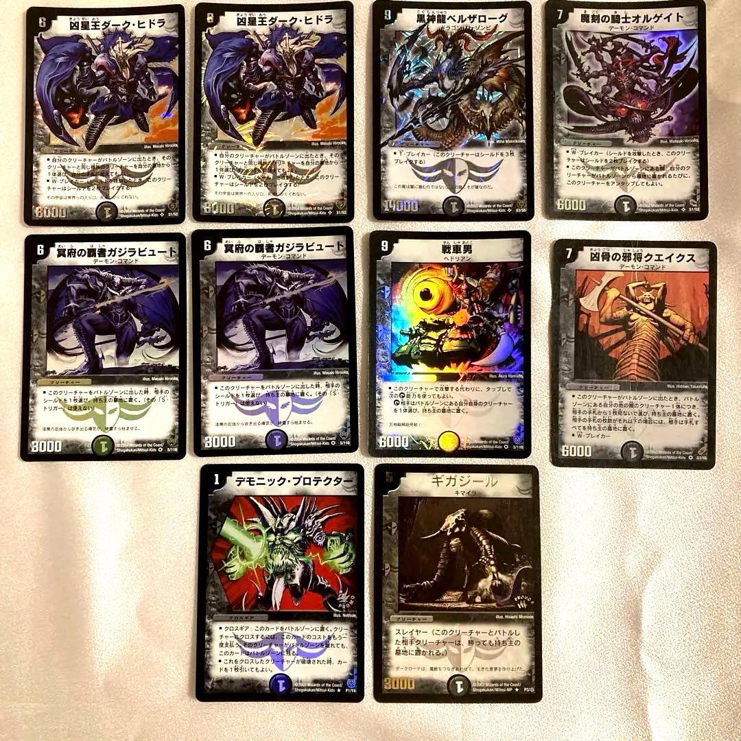 デュエルマスターズ 初期 闇文明 10枚セット まとめ売り - メルカリ