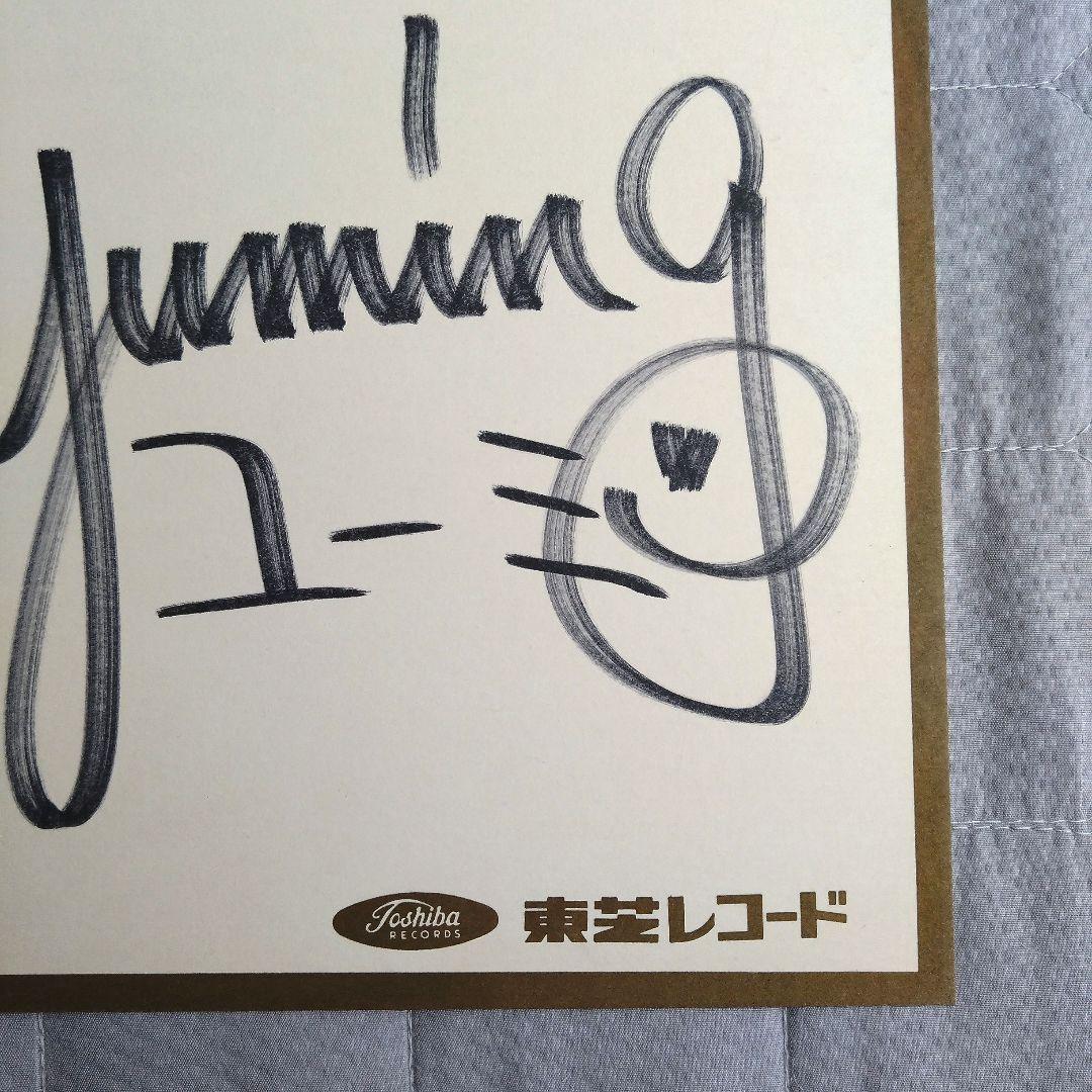 松任谷由実 ユーミン 直筆サイン色紙 荒井由実 Yuming - メルカリ